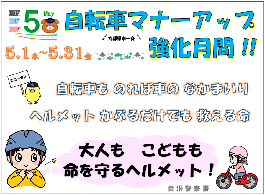 大人もこどもも命を守るヘルメット！
