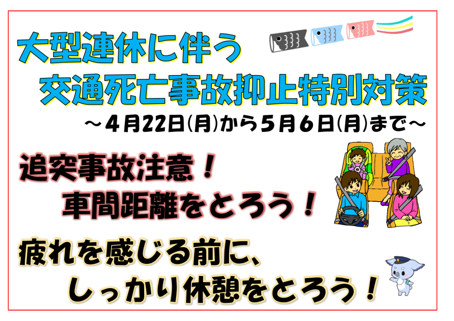 車間距離をとろう