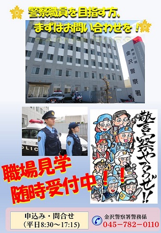職場見学随時受付中のチラシ画像