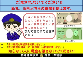 だまされないでください！！新札旧札どちら使えます