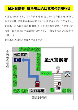 駐車場出入口