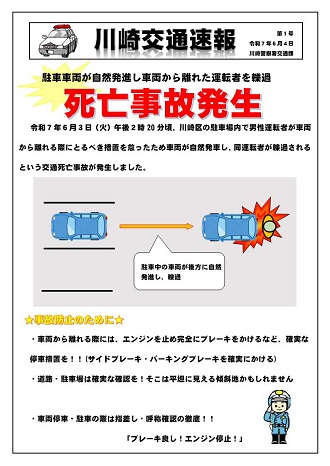 交通速報令和7年1号のチラシ画像