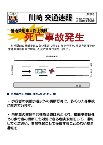 交通速報イメージ