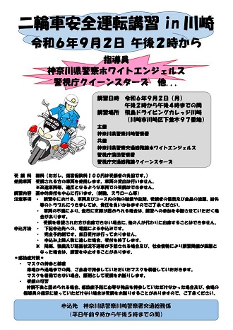 二輪車安全運転講習川崎