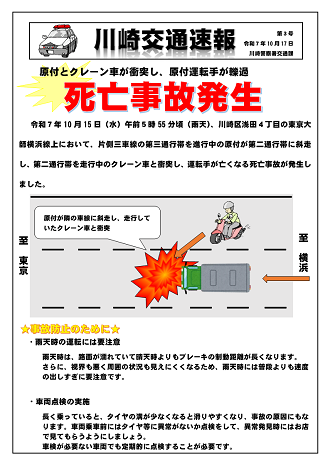 川崎交通速報第3号