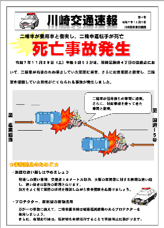 川崎交通速報第4号の画像