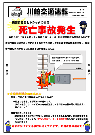 川崎交通速報第5号の画像