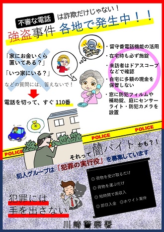 強盗事件発生チラシ