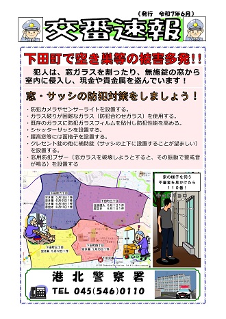 交番速報サムネ
