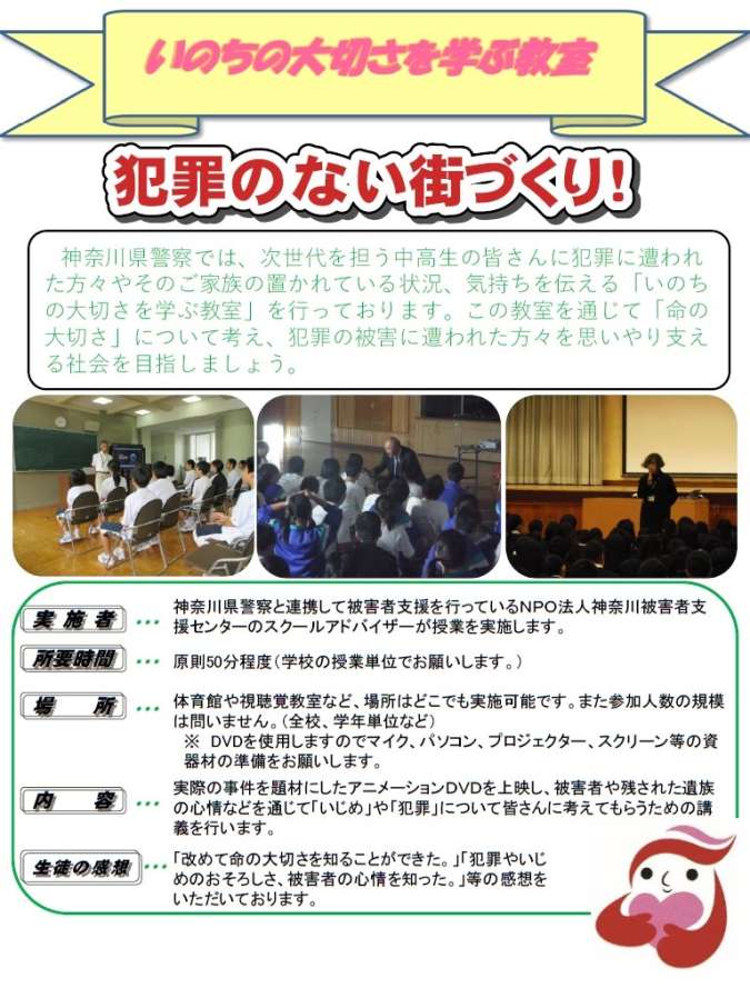 命の大切さを学ぶ教室チラシ