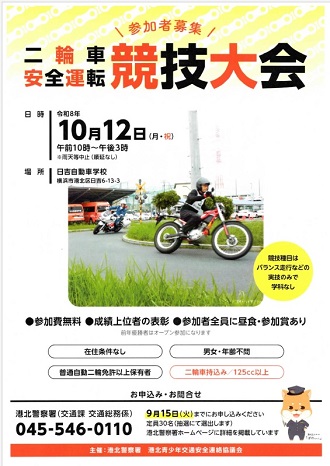 二輪車安全競技大会ご案内