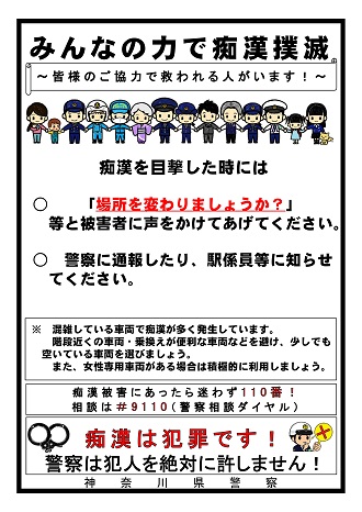 防犯チラシ