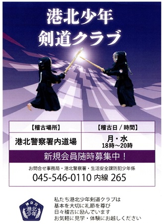少年剣道クラブ