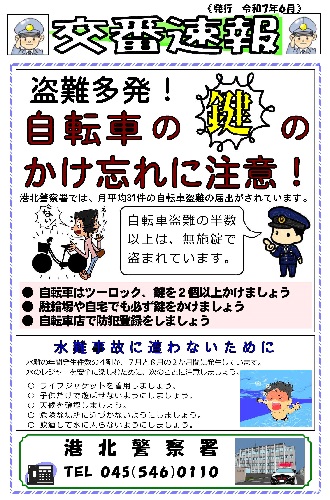 交番速報・サムネイル