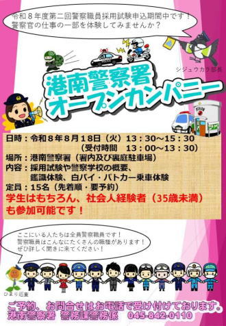 R8.8オープンカンパニーポスター