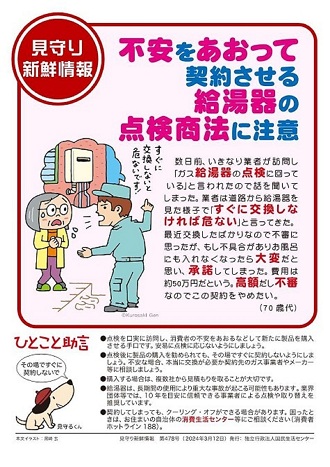 給湯器(チラシ)