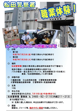 オープン・カンパニーの開催について