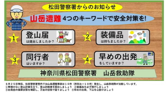 山岳遭難4つのキーワードで安全対策を