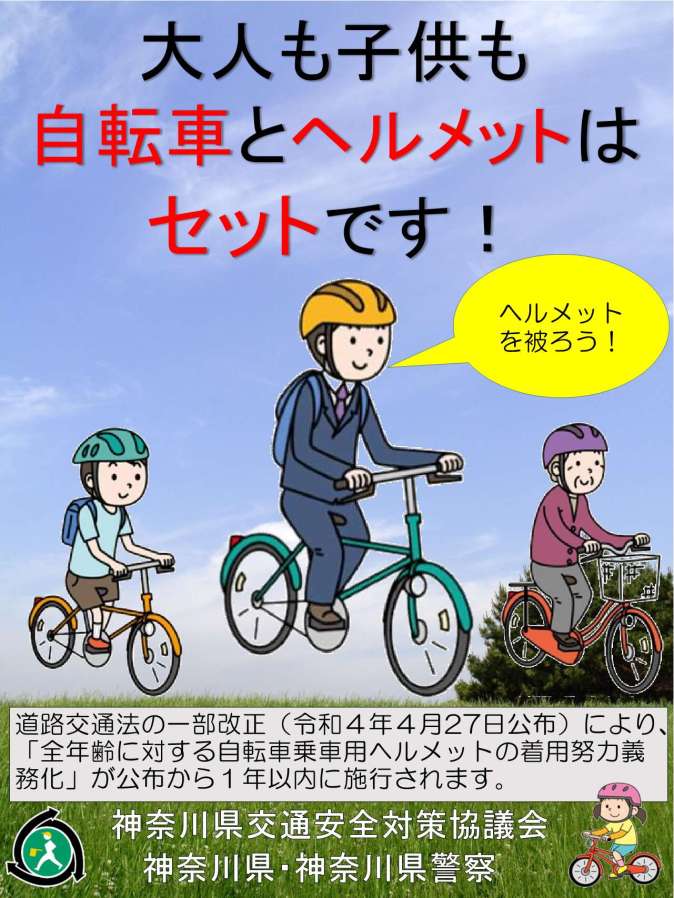 大人も子供も自転車とヘルメットはセットです