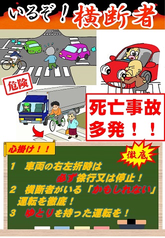 歩行者・自転車・横断事故チラシ
