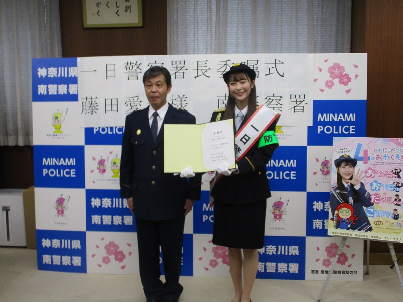 一日警察署長委嘱式