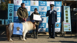 1日警察署長に就任したミニチュアホース「なぎさ」ちゃんの写真