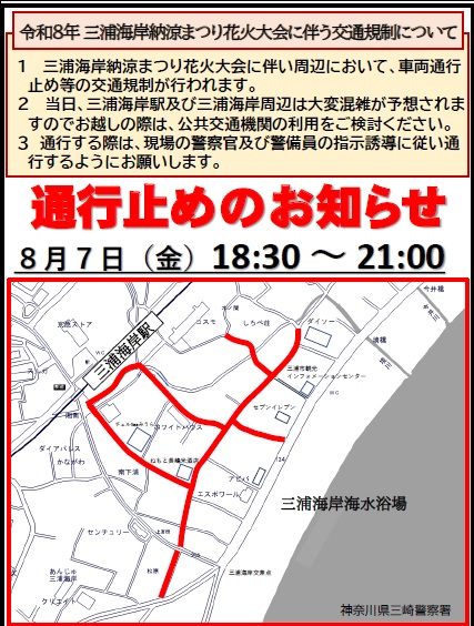 R8.0807花火大会通行止め