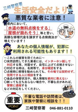 悪質な業者に注意!