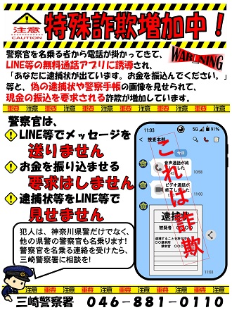 警察官騙りのチラシ