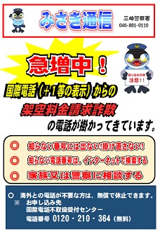 国際電話からの架空料金請求詐欺