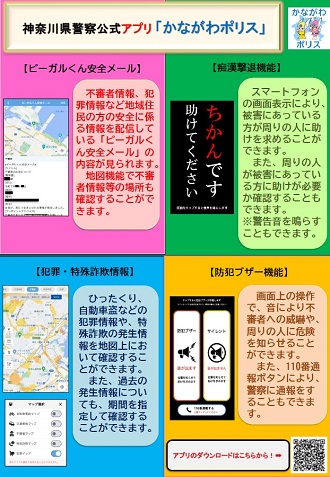 かながわポリス