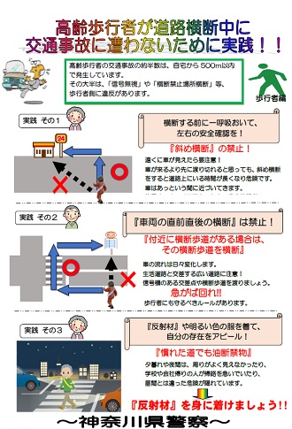 高齢者道路横断