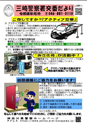 アクティブ交番