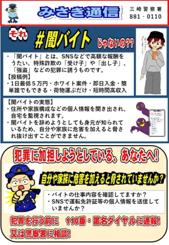 それ闇バイトじゃないの??