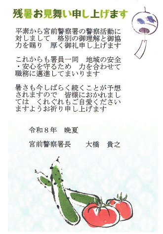 暑中見舞いの画像