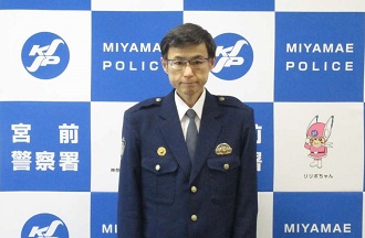 宮前警察署長画像