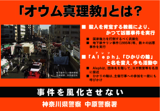 ポスター「オウム真理教とは」