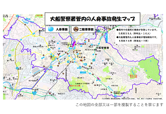 大船警察署管内の人身事故発生マップ