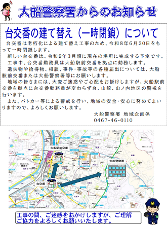 台交番　建て替えのお知らせ