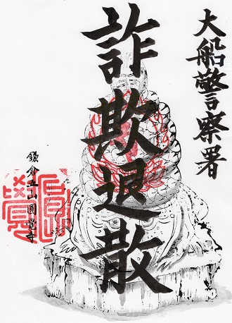 御朱印型チラシ円覚寺
