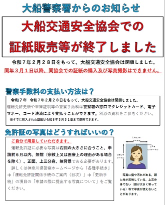 証紙終了チラシ