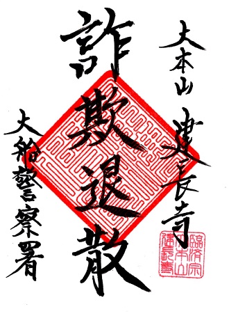 御朱印型チラシ建長寺