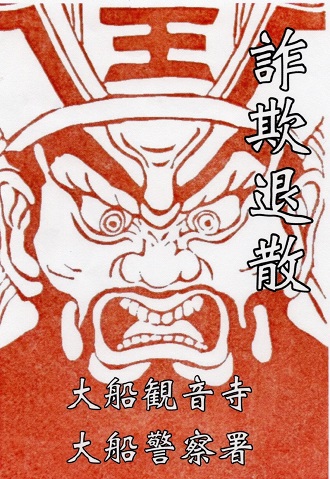 御朱印型チラシ大船観音