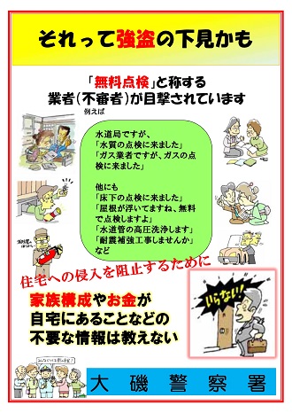 それって強盗の下見かも