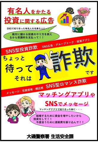投資・ロマンス詐欺