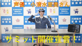 サミットの様子３