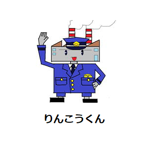 りんこう君