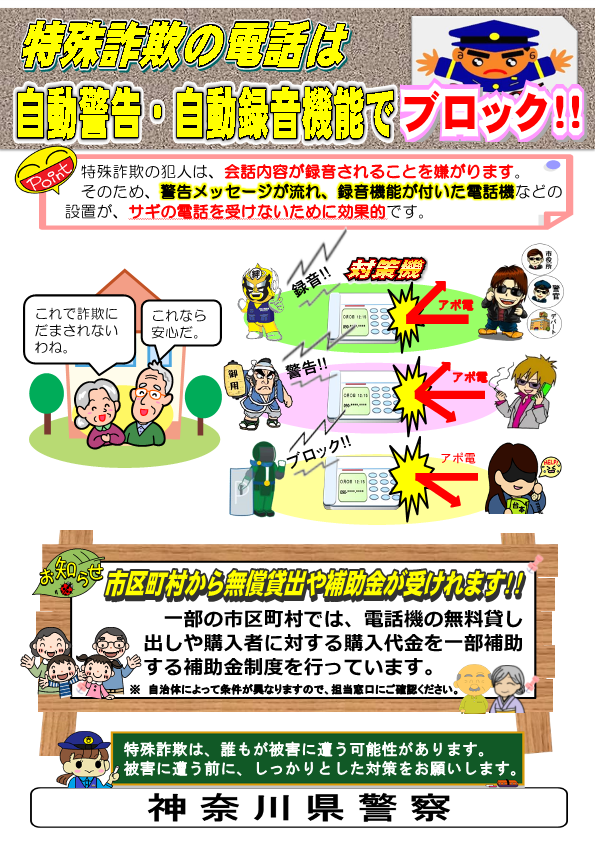 自動録音機能でブロック