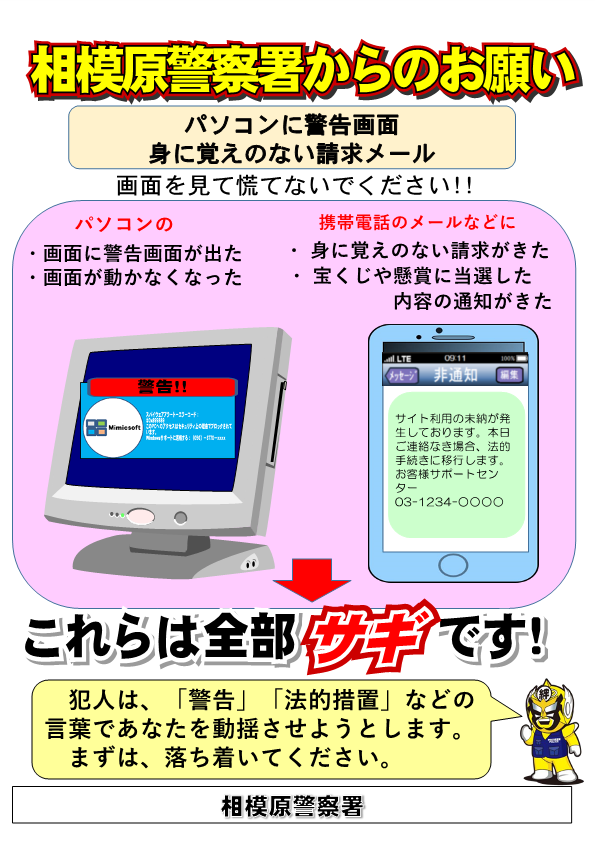 警告画面に慌てないで