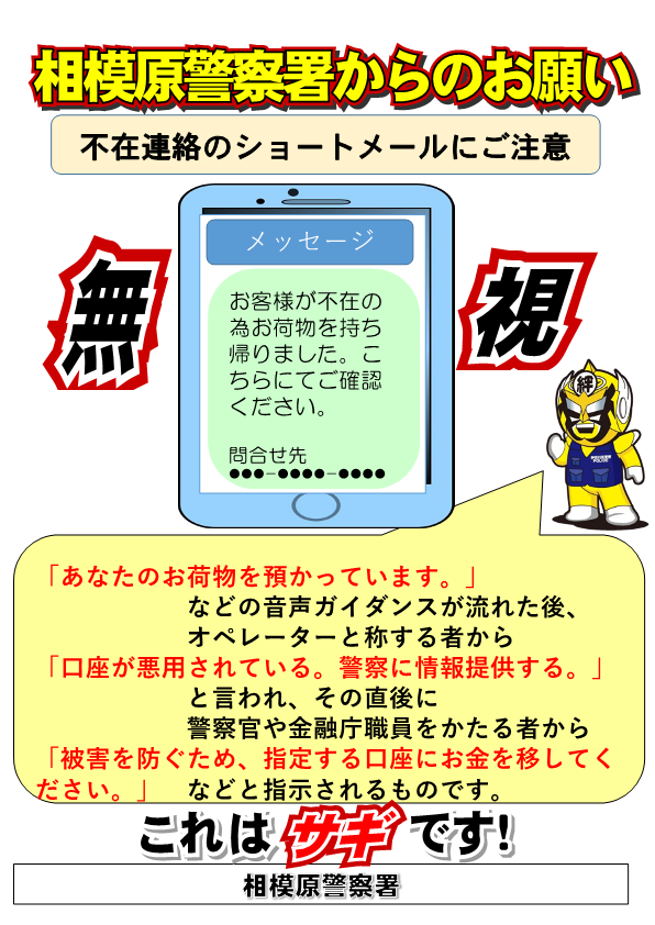 不在連絡に注意